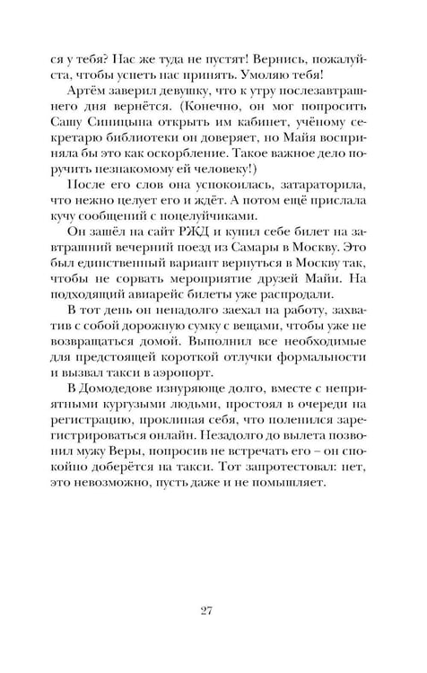 Дополнительное изображение книги «Вольнодумцы: роман»