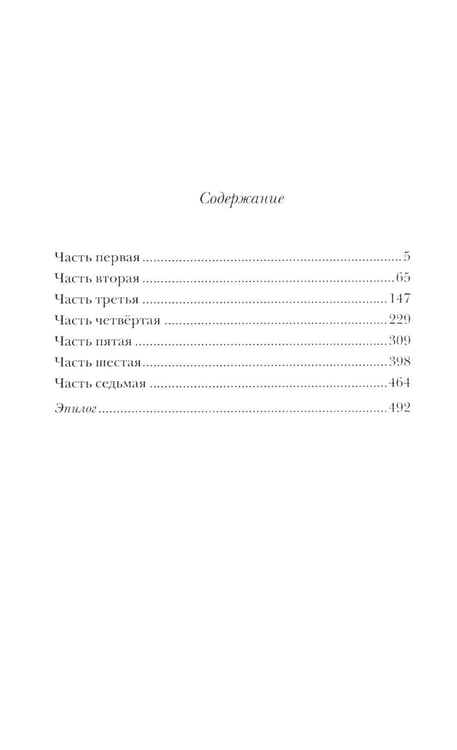 Дополнительное изображение книги «Вольнодумцы: роман»