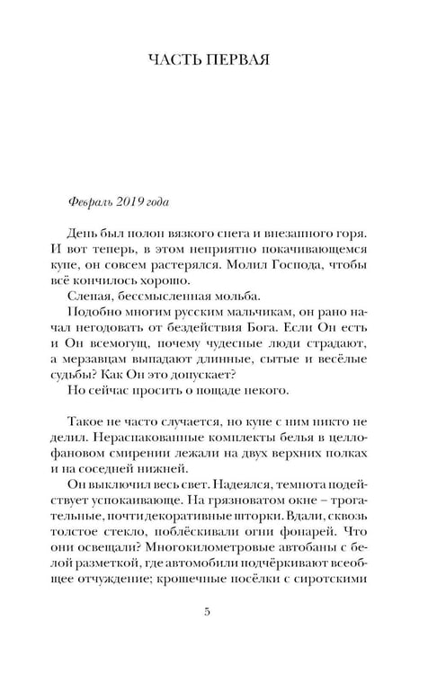 Дополнительное изображение книги «Вольнодумцы: роман»