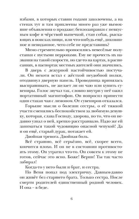 Дополнительное изображение книги «Вольнодумцы: роман»