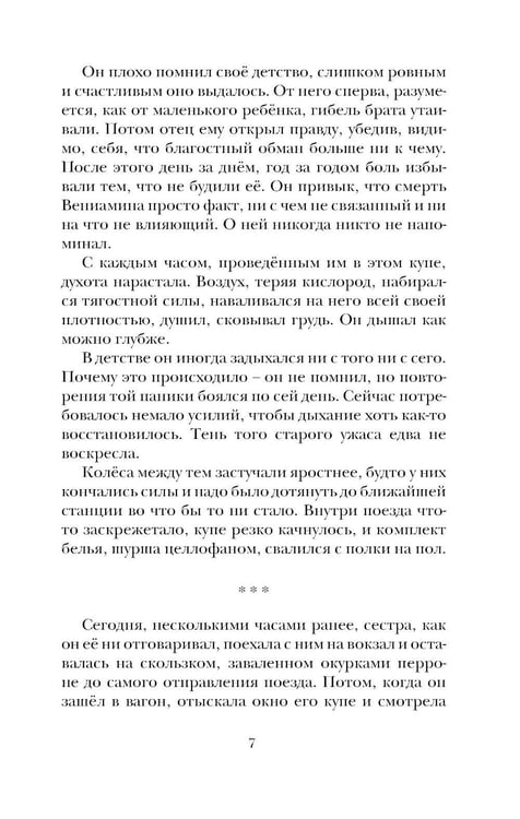 Дополнительное изображение книги «Вольнодумцы: роман»