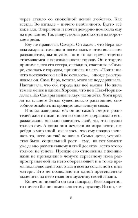 Дополнительное изображение книги «Вольнодумцы: роман»