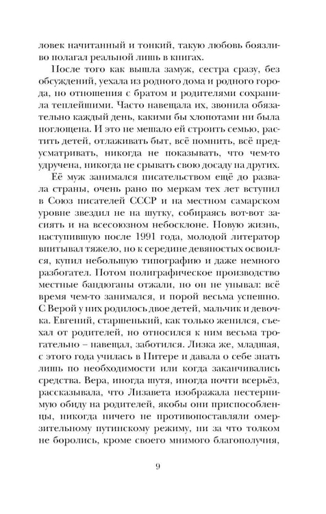 Дополнительное изображение книги «Вольнодумцы: роман»