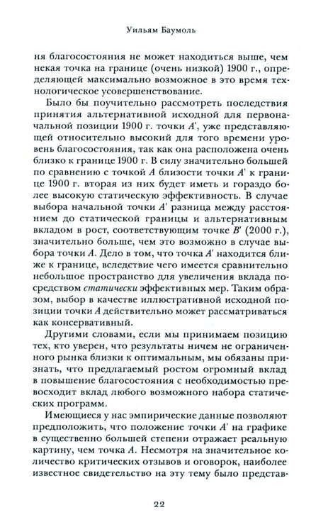 Дополнительное изображение книги «Микротеория инновационного предпринимательства»