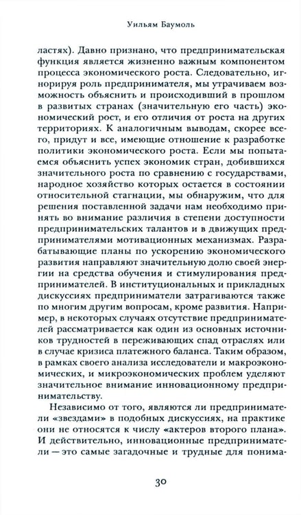 Дополнительное изображение книги «Микротеория инновационного предпринимательства»
