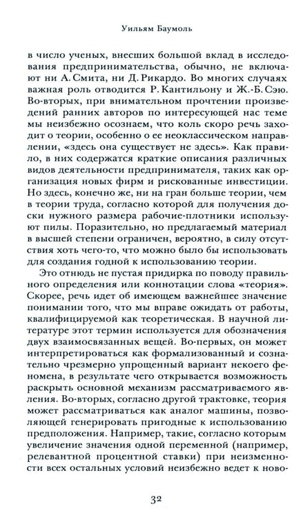 Дополнительное изображение книги «Микротеория инновационного предпринимательства»