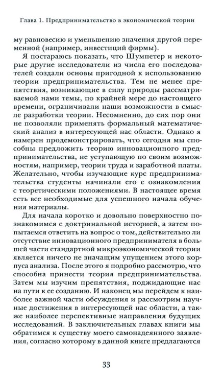 Дополнительное изображение книги «Микротеория инновационного предпринимательства»