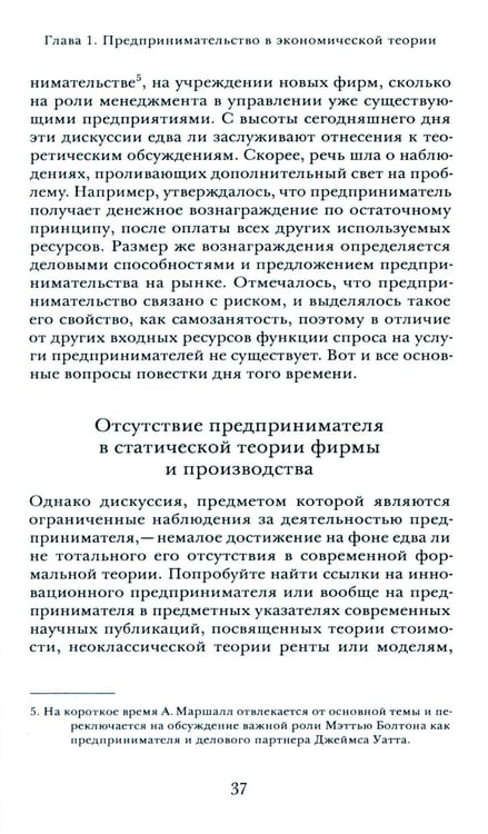 Дополнительное изображение книги «Микротеория инновационного предпринимательства»
