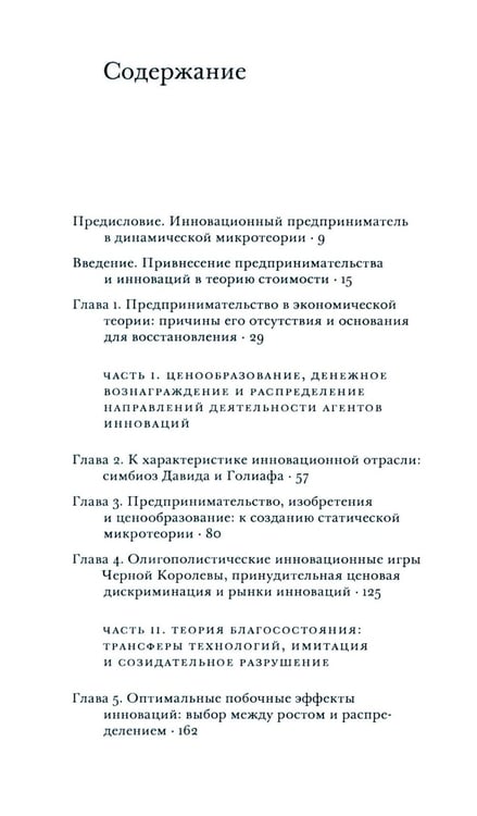 Дополнительное изображение книги «Микротеория инновационного предпринимательства»