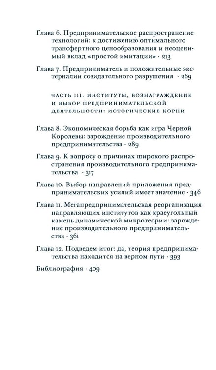 Дополнительное изображение книги «Микротеория инновационного предпринимательства»