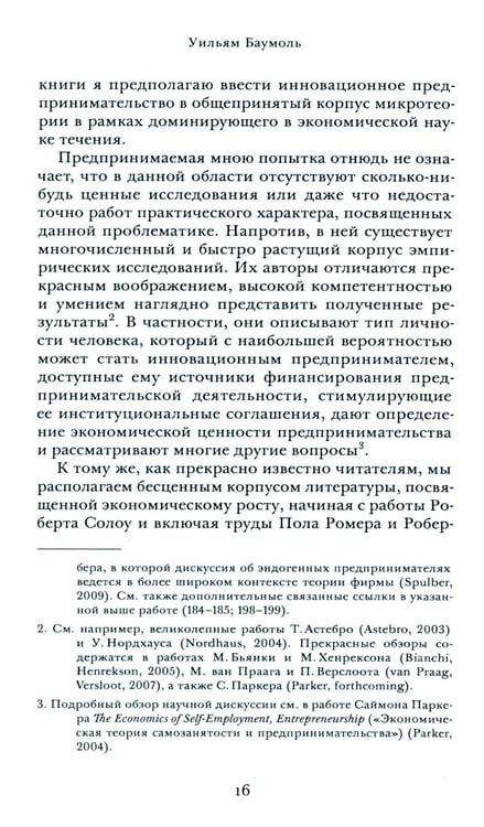 Дополнительное изображение книги «Микротеория инновационного предпринимательства»