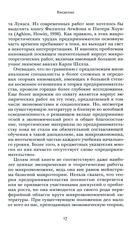 Дополнительное изображение книги «Микротеория инновационного предпринимательства»