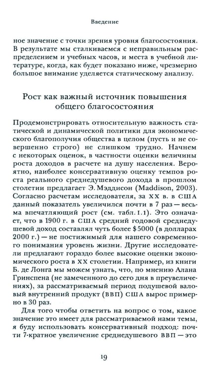 Дополнительное изображение книги «Микротеория инновационного предпринимательства»