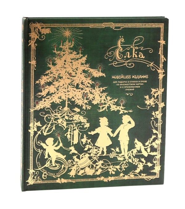 Дополнительное изображение книги «Елка. Новейшее издание для подарка в стихах и прозе: сборник (объемные картинки, клапанны внутри)»