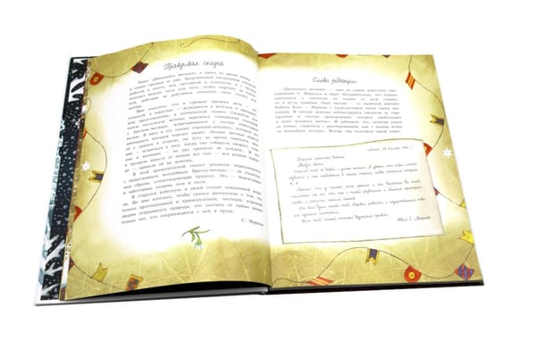 Дополнительное изображение книги «Двенадцать месяцев: сказка. (объемные картинки)»