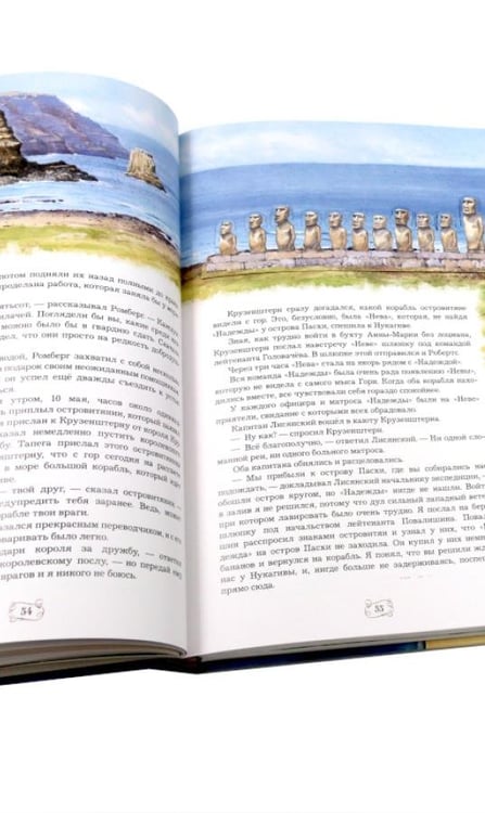 Дополнительное изображение книги «Капитан Крузенштерн (объемные картинки, клапанны внутри)»