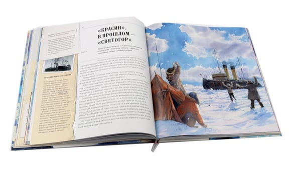 Дополнительное изображение книги «Ледоколы. Покорение Арктики (объемные картинки, клапанны внутри)»