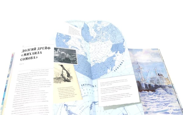 Дополнительное изображение книги «Ледоколы. Покорение Арктики (объемные картинки, клапанны внутри)»