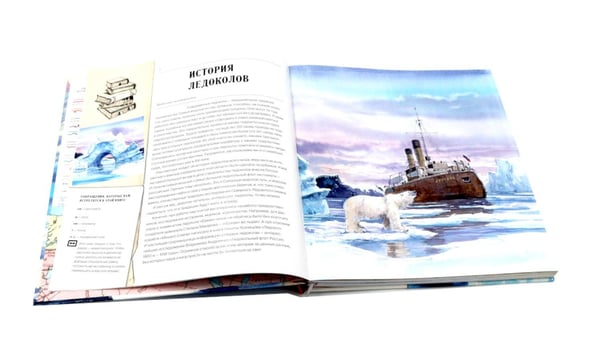 Дополнительное изображение книги «Ледоколы. Покорение Арктики (объемные картинки, клапанны внутри)»