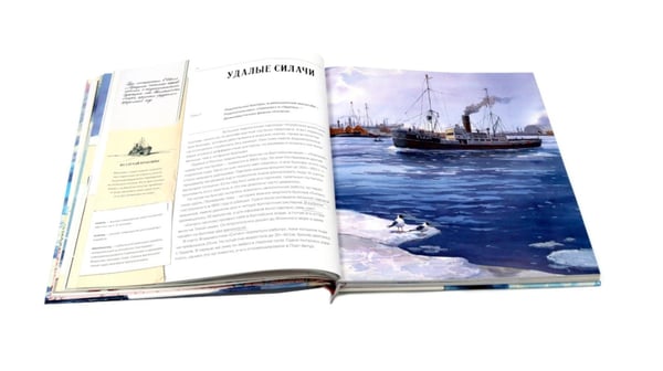 Дополнительное изображение книги «Ледоколы. Покорение Арктики (объемные картинки, клапанны внутри)»