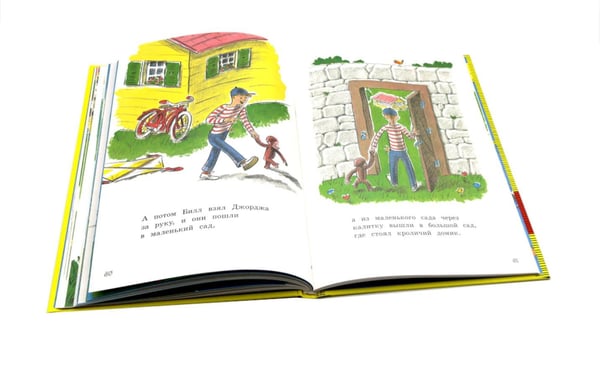 Дополнительное изображение книги «Любопытный Джордж и воздушный змей»