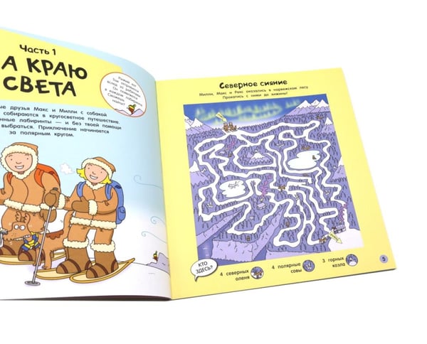 Дополнительное изображение книги «Вокруг света за 80 лабиринтов»