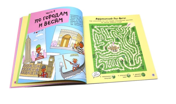 Дополнительное изображение книги «Вокруг света за 80 лабиринтов»