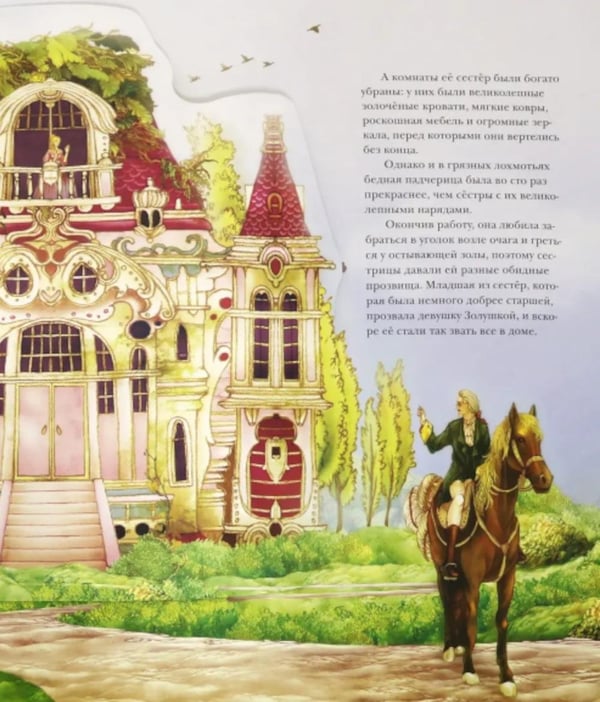 Дополнительное изображение книги «Золушка. (объемные картинки, клапанны внутри)»