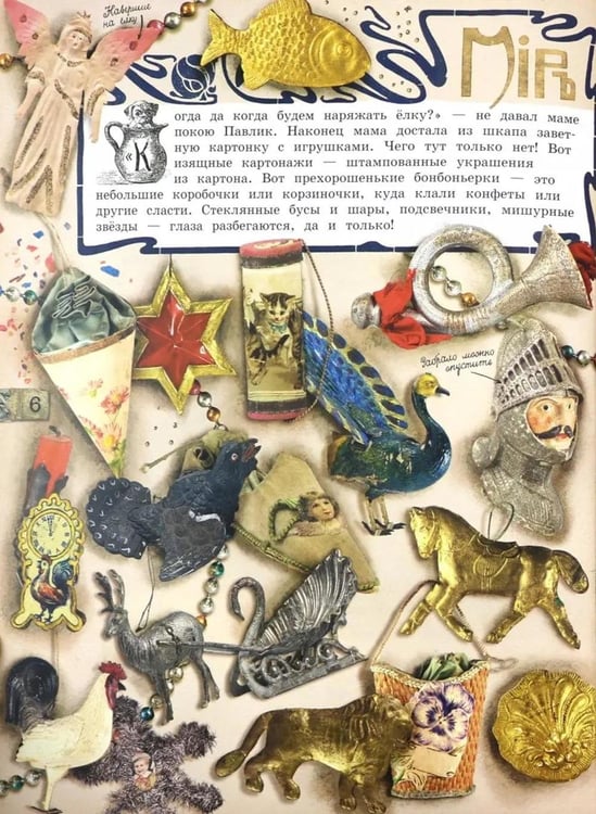 Дополнительное изображение книги «Подарок на елку. Для забавы и пользы»