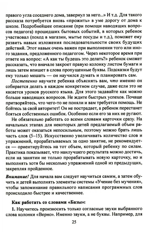 Дополнительное изображение книги «Учение без мучения. Основа. 1-4 кл. Методические рекомендации»