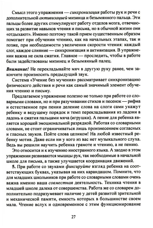 Дополнительное изображение книги «Учение без мучения. Основа. 1-4 кл. Методические рекомендации»