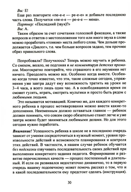 Дополнительное изображение книги «Учение без мучения. Основа. 1-4 кл. Методические рекомендации»