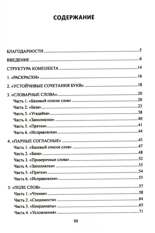 Дополнительное изображение книги «Учение без мучения. Основа. 1-4 кл. Методические рекомендации»