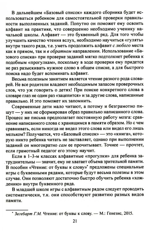 Дополнительное изображение книги «Учение без мучения. Основа. 1-4 кл. Методические рекомендации»