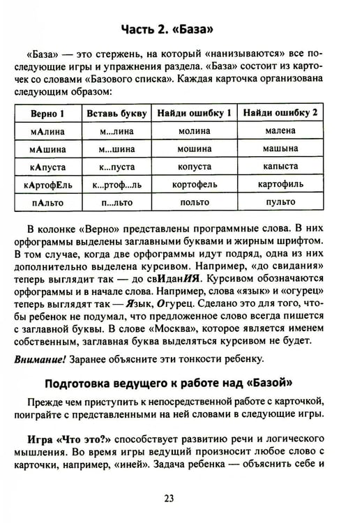 Дополнительное изображение книги «Учение без мучения. Основа. 1-4 кл. Методические рекомендации»