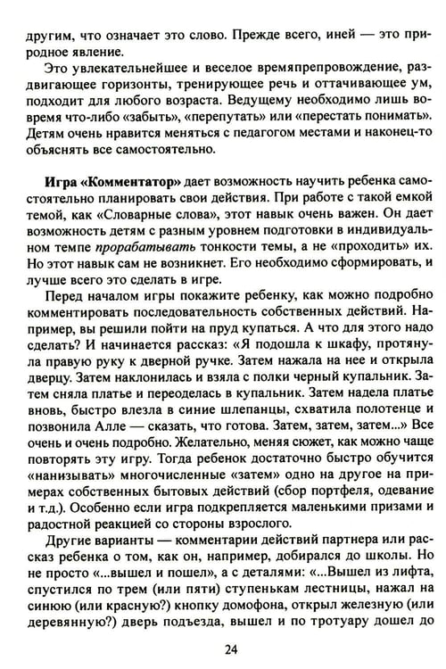 Дополнительное изображение книги «Учение без мучения. Основа. 1-4 кл. Методические рекомендации»