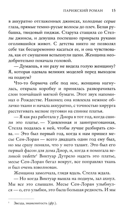 Дополнительное изображение книги «Парижский роман»
