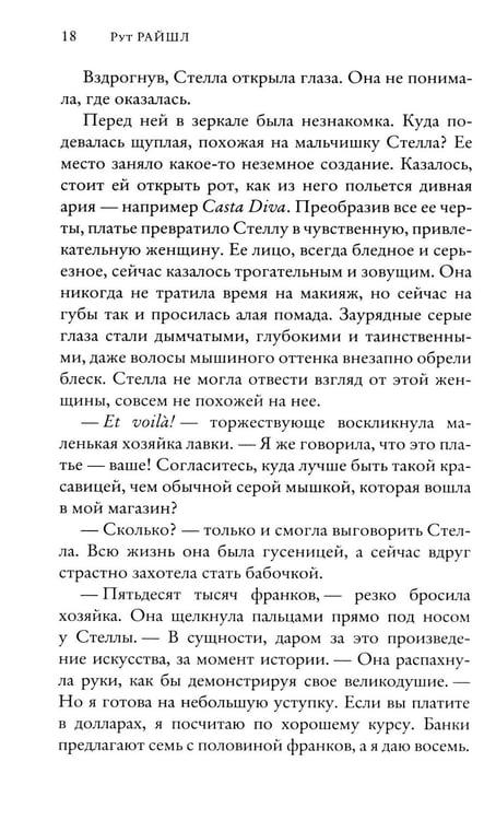 Дополнительное изображение книги «Парижский роман»