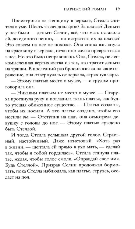Дополнительное изображение книги «Парижский роман»