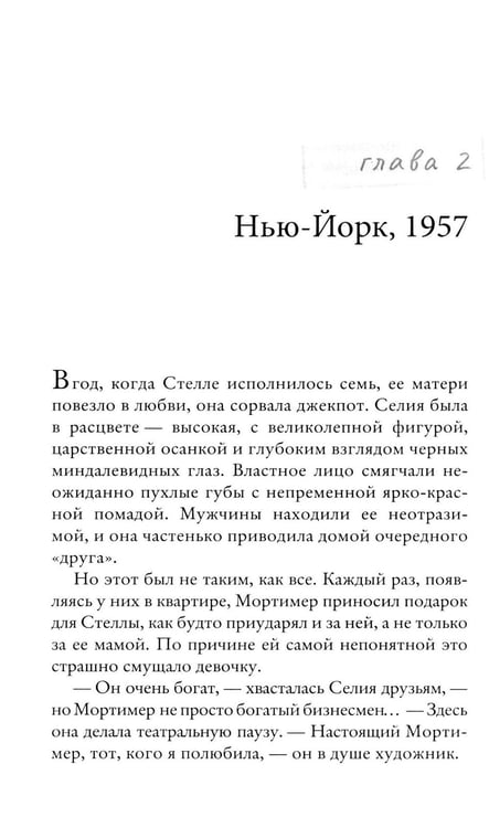 Дополнительное изображение книги «Парижский роман»