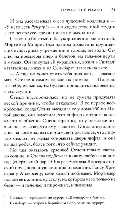 Дополнительное изображение книги «Парижский роман»
