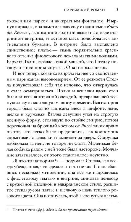 Дополнительное изображение книги «Парижский роман»