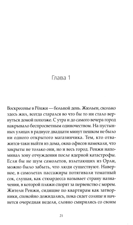Дополнительное изображение книги «Искусственные связи»