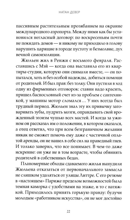 Дополнительное изображение книги «Искусственные связи»