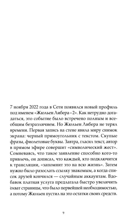 Дополнительное изображение книги «Искусственные связи»