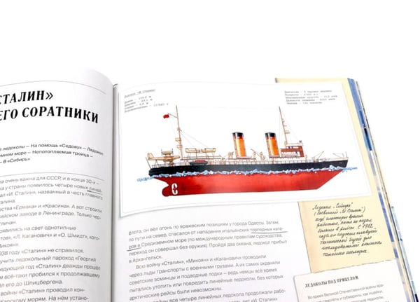 Дополнительное изображение книги «Книга-путешествие: Ледоколы. Покорение Арктики; Полярная авиация (комплект из 2-х книг)»