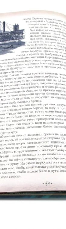 Дополнительное изображение книги «Книга-путешествие. Капитан Крузенштерн. Экспедиция "Кон-Тики" (комплект из 2-х книг)»