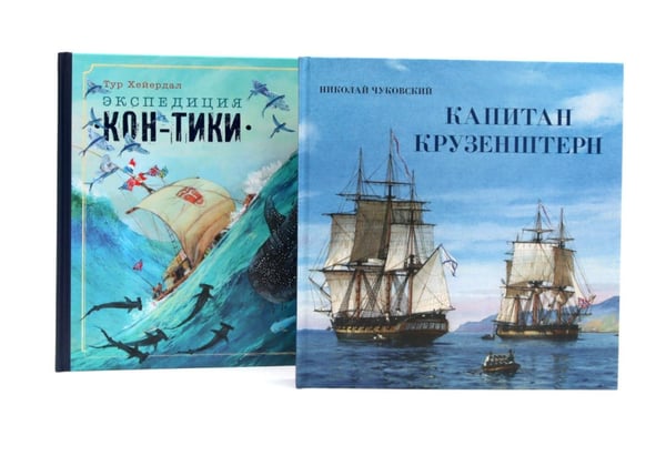 Дополнительное изображение книги «Книга-путешествие. Капитан Крузенштерн. Экспедиция "Кон-Тики" (комплект из 2-х книг)»