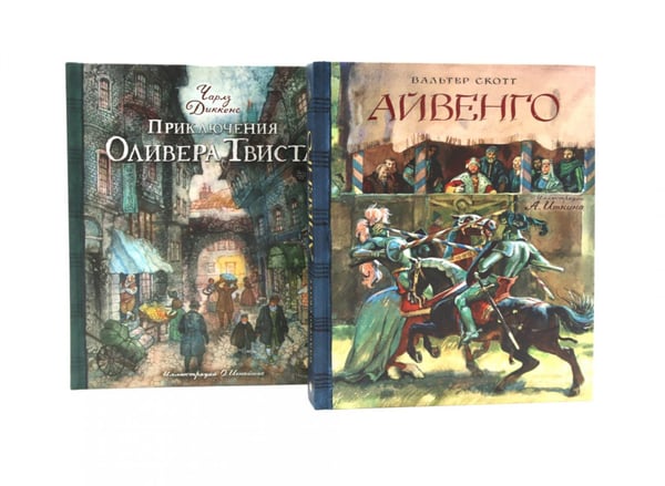 Обложка книги «Айвенго. Приключения Оливера Твиста (комплект из 2-х книг)» — Диккенс Чарльз;Скотт Вальтер, ISBN 9785885388009