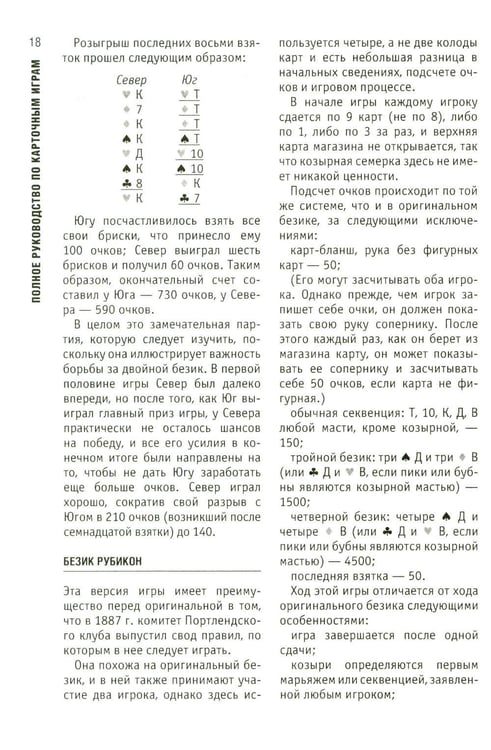 Дополнительное изображение книги «Полное руководство по карточным играм»